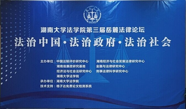  海角社区
第三届岳麓法律论坛-qq.jpg